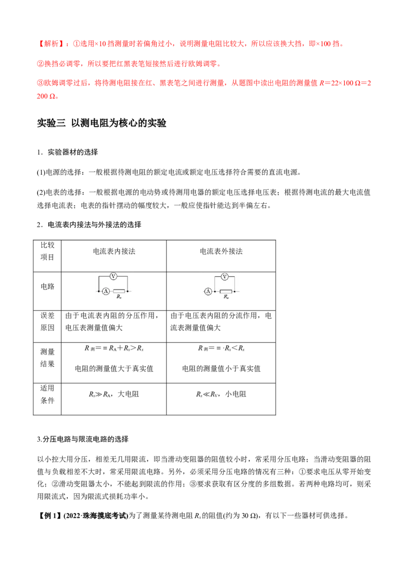 专题6.2电学实验通性通法讲解（解析版）_4.2025物理总复习_2023年新高复习资料_二轮复习_2023届高考物理二、三轮复习总攻略290387341