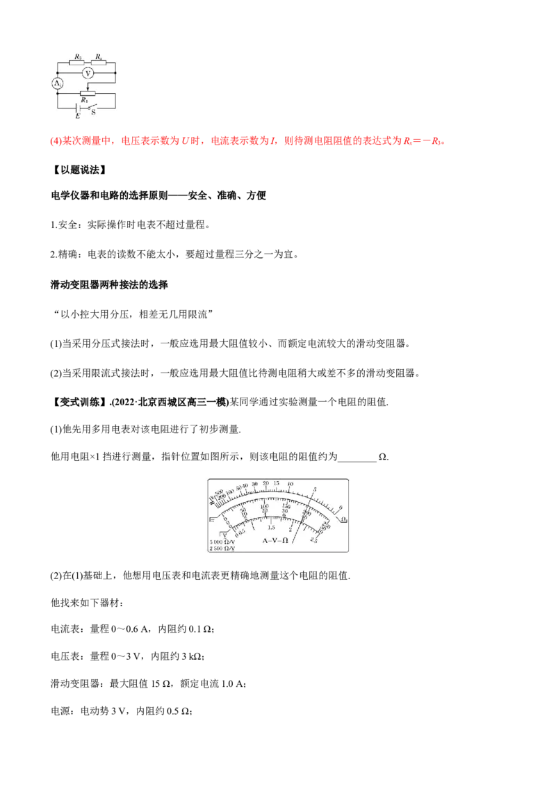 专题6.2电学实验通性通法讲解（解析版）_4.2025物理总复习_2023年新高复习资料_二轮复习_2023届高考物理二、三轮复习总攻略290387341