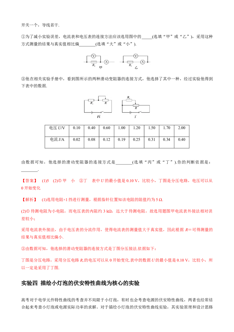 专题6.2电学实验通性通法讲解（解析版）_4.2025物理总复习_2023年新高复习资料_二轮复习_2023届高考物理二、三轮复习总攻略290387341