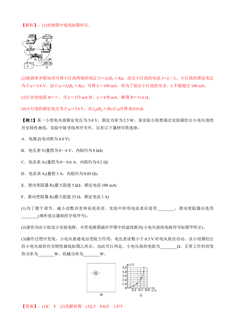 专题6.2电学实验通性通法讲解（解析版）_4.2025物理总复习_2023年新高复习资料_二轮复习_2023届高考物理二、三轮复习总攻略290387341