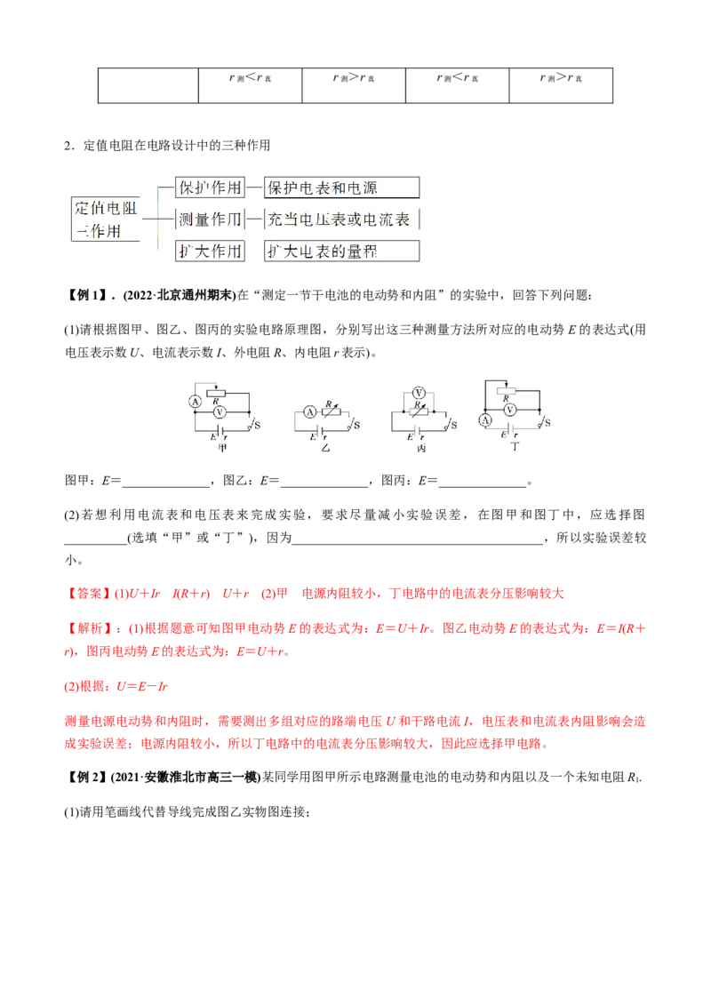 专题6.2电学实验通性通法讲解（解析版）_4.2025物理总复习_2023年新高复习资料_二轮复习_2023届高考物理二、三轮复习总攻略290387341