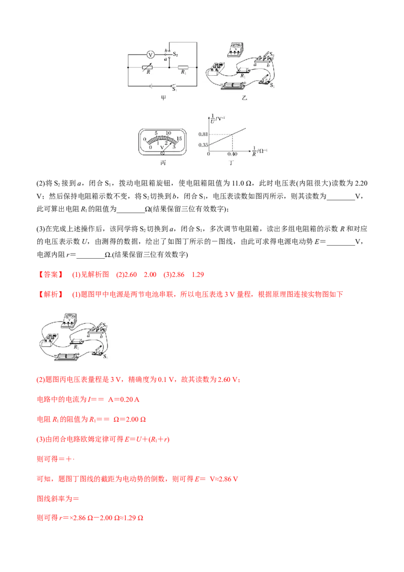 专题6.2电学实验通性通法讲解（解析版）_4.2025物理总复习_2023年新高复习资料_二轮复习_2023届高考物理二、三轮复习总攻略290387341
