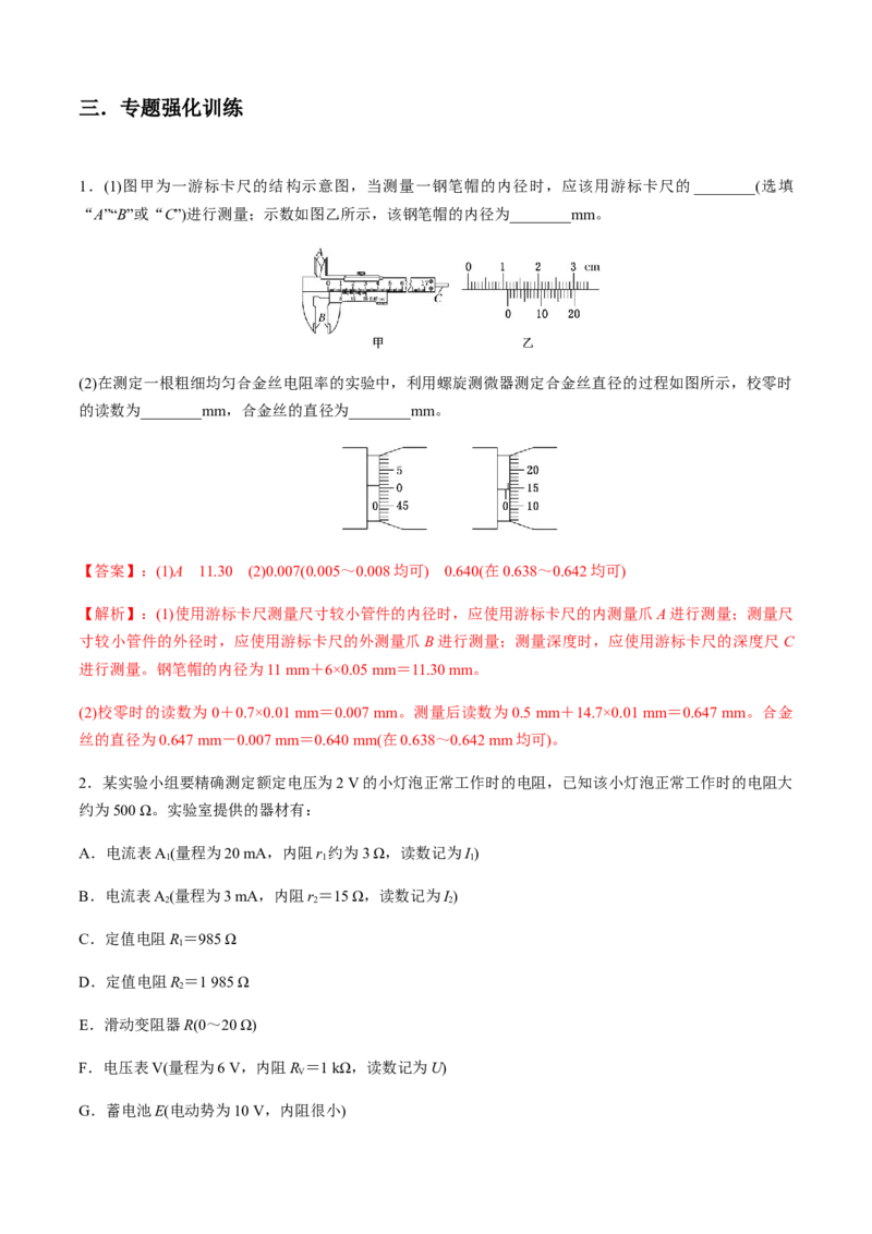 专题6.2电学实验通性通法讲解（解析版）_4.2025物理总复习_2023年新高复习资料_二轮复习_2023届高考物理二、三轮复习总攻略290387341