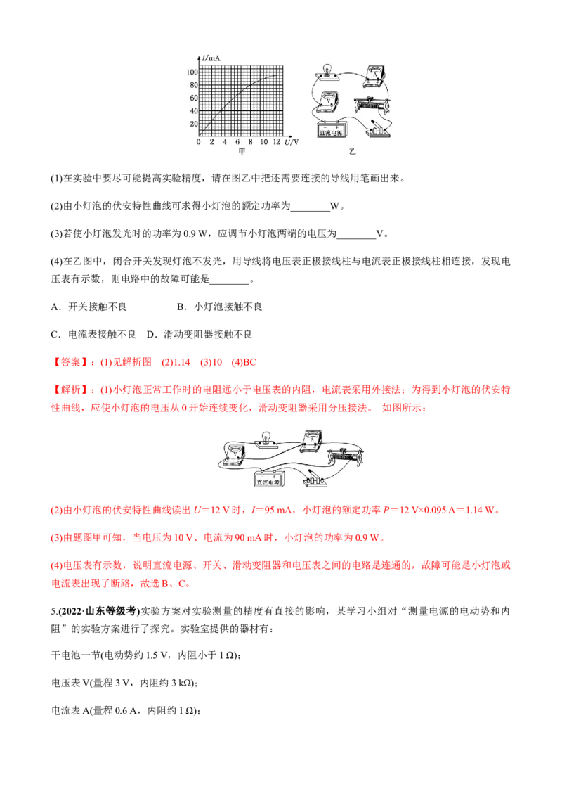 专题6.2电学实验通性通法讲解（解析版）_4.2025物理总复习_2023年新高复习资料_二轮复习_2023届高考物理二、三轮复习总攻略290387341