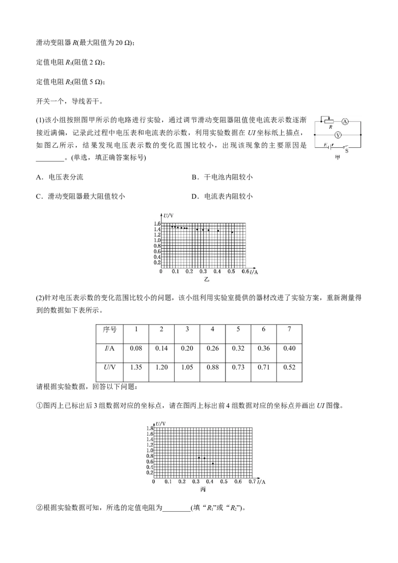 专题6.2电学实验通性通法讲解（解析版）_4.2025物理总复习_2023年新高复习资料_二轮复习_2023届高考物理二、三轮复习总攻略290387341