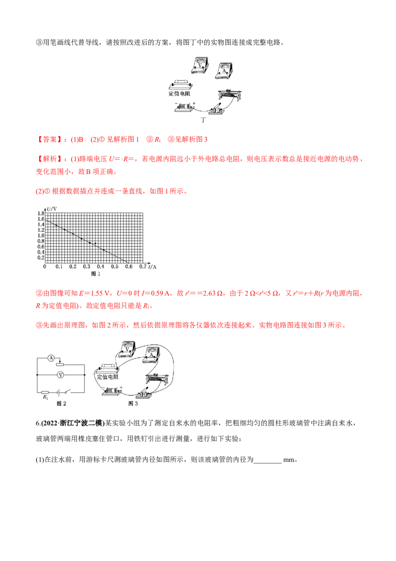 专题6.2电学实验通性通法讲解（解析版）_4.2025物理总复习_2023年新高复习资料_二轮复习_2023届高考物理二、三轮复习总攻略290387341