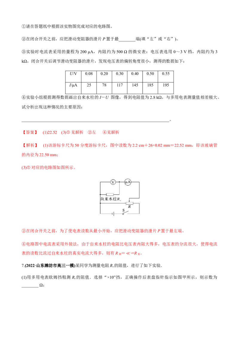 专题6.2电学实验通性通法讲解（解析版）_4.2025物理总复习_2023年新高复习资料_二轮复习_2023届高考物理二、三轮复习总攻略290387341