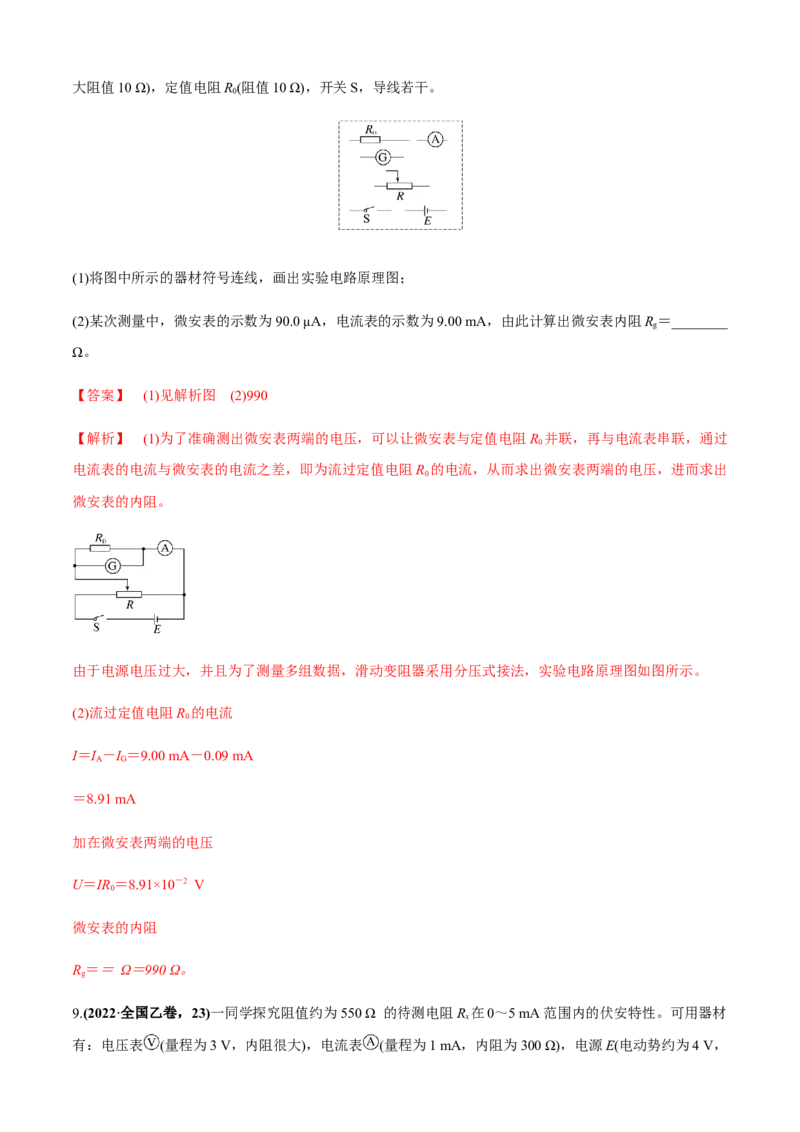 专题6.2电学实验通性通法讲解（解析版）_4.2025物理总复习_2023年新高复习资料_二轮复习_2023届高考物理二、三轮复习总攻略290387341