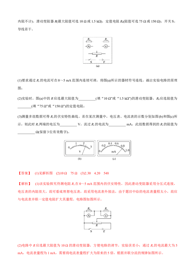 专题6.2电学实验通性通法讲解（解析版）_4.2025物理总复习_2023年新高复习资料_二轮复习_2023届高考物理二、三轮复习总攻略290387341