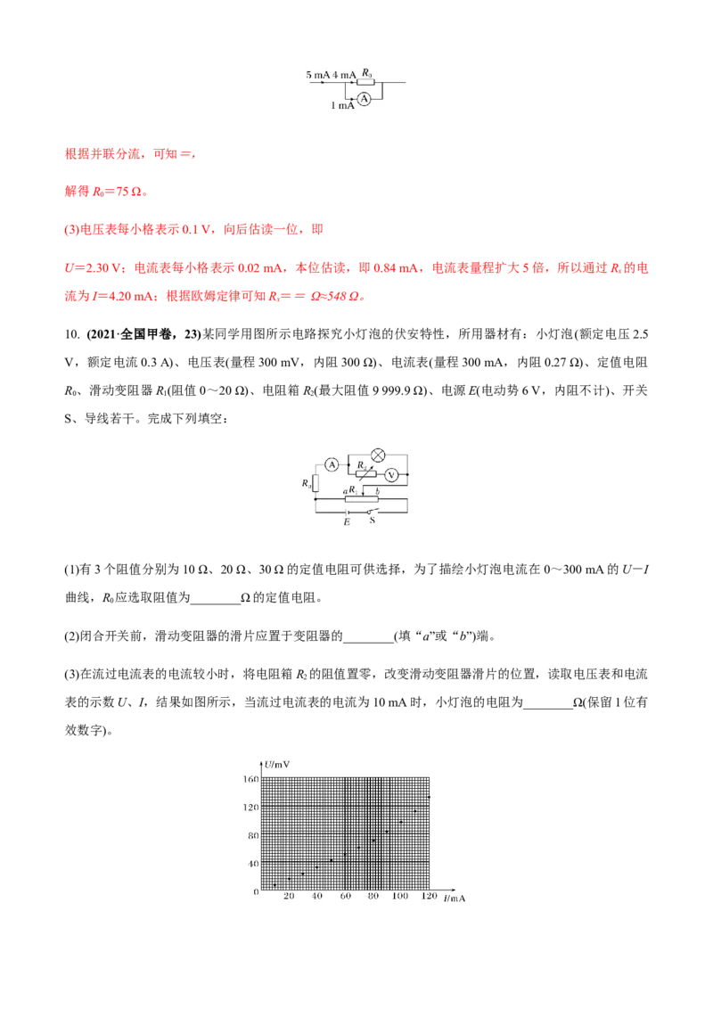 专题6.2电学实验通性通法讲解（解析版）_4.2025物理总复习_2023年新高复习资料_二轮复习_2023届高考物理二、三轮复习总攻略290387341