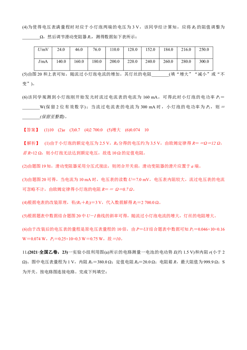 专题6.2电学实验通性通法讲解（解析版）_4.2025物理总复习_2023年新高复习资料_二轮复习_2023届高考物理二、三轮复习总攻略290387341