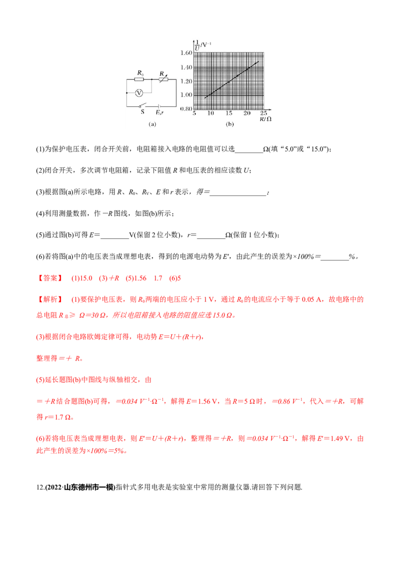 专题6.2电学实验通性通法讲解（解析版）_4.2025物理总复习_2023年新高复习资料_二轮复习_2023届高考物理二、三轮复习总攻略290387341