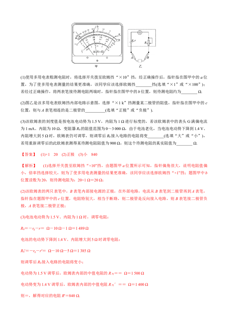 专题6.2电学实验通性通法讲解（解析版）_4.2025物理总复习_2023年新高复习资料_二轮复习_2023届高考物理二、三轮复习总攻略290387341