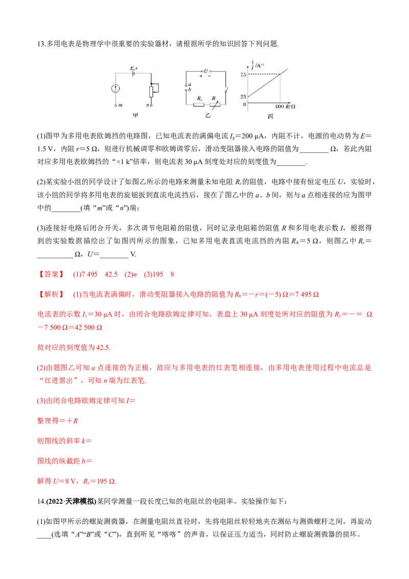 专题6.2电学实验通性通法讲解（解析版）_4.2025物理总复习_2023年新高复习资料_二轮复习_2023届高考物理二、三轮复习总攻略290387341