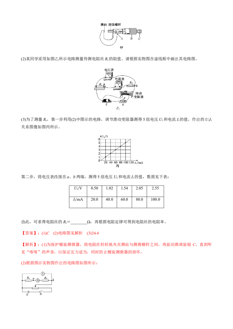 专题6.2电学实验通性通法讲解（解析版）_4.2025物理总复习_2023年新高复习资料_二轮复习_2023届高考物理二、三轮复习总攻略290387341