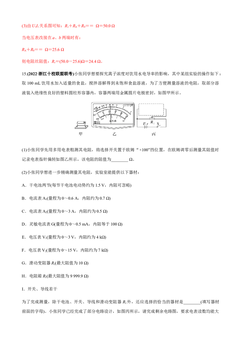专题6.2电学实验通性通法讲解（解析版）_4.2025物理总复习_2023年新高复习资料_二轮复习_2023届高考物理二、三轮复习总攻略290387341