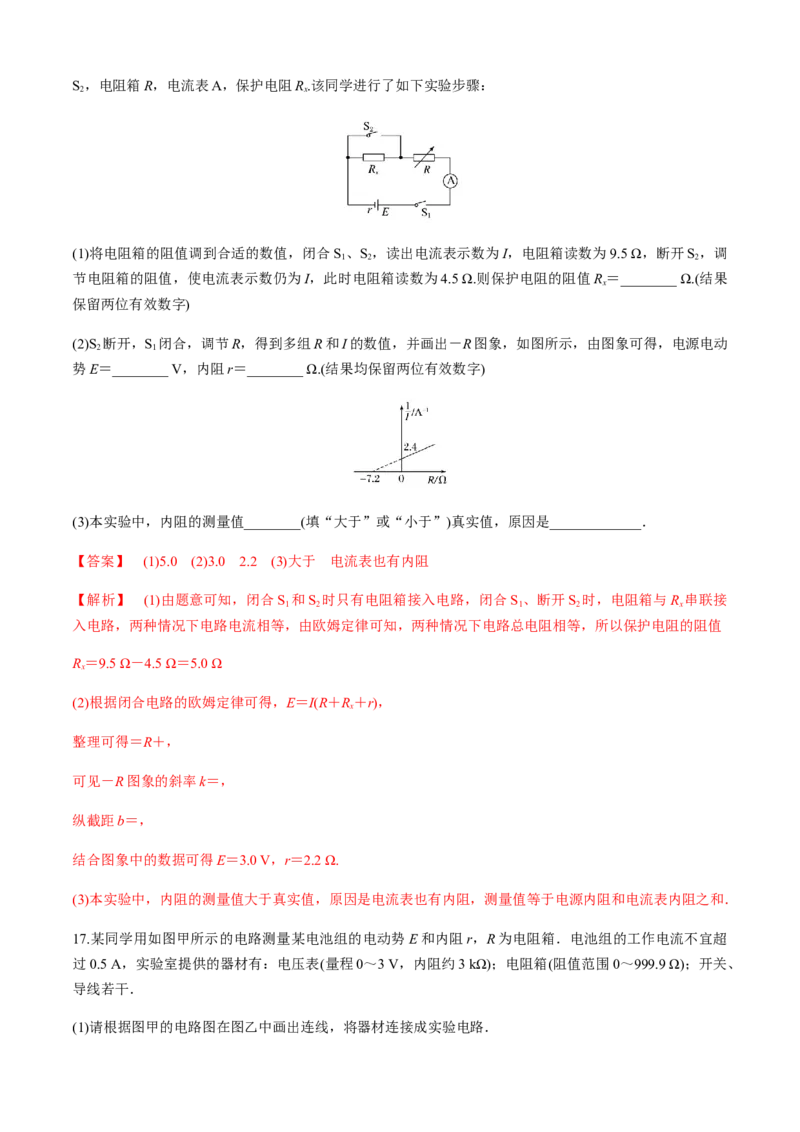 专题6.2电学实验通性通法讲解（解析版）_4.2025物理总复习_2023年新高复习资料_二轮复习_2023届高考物理二、三轮复习总攻略290387341