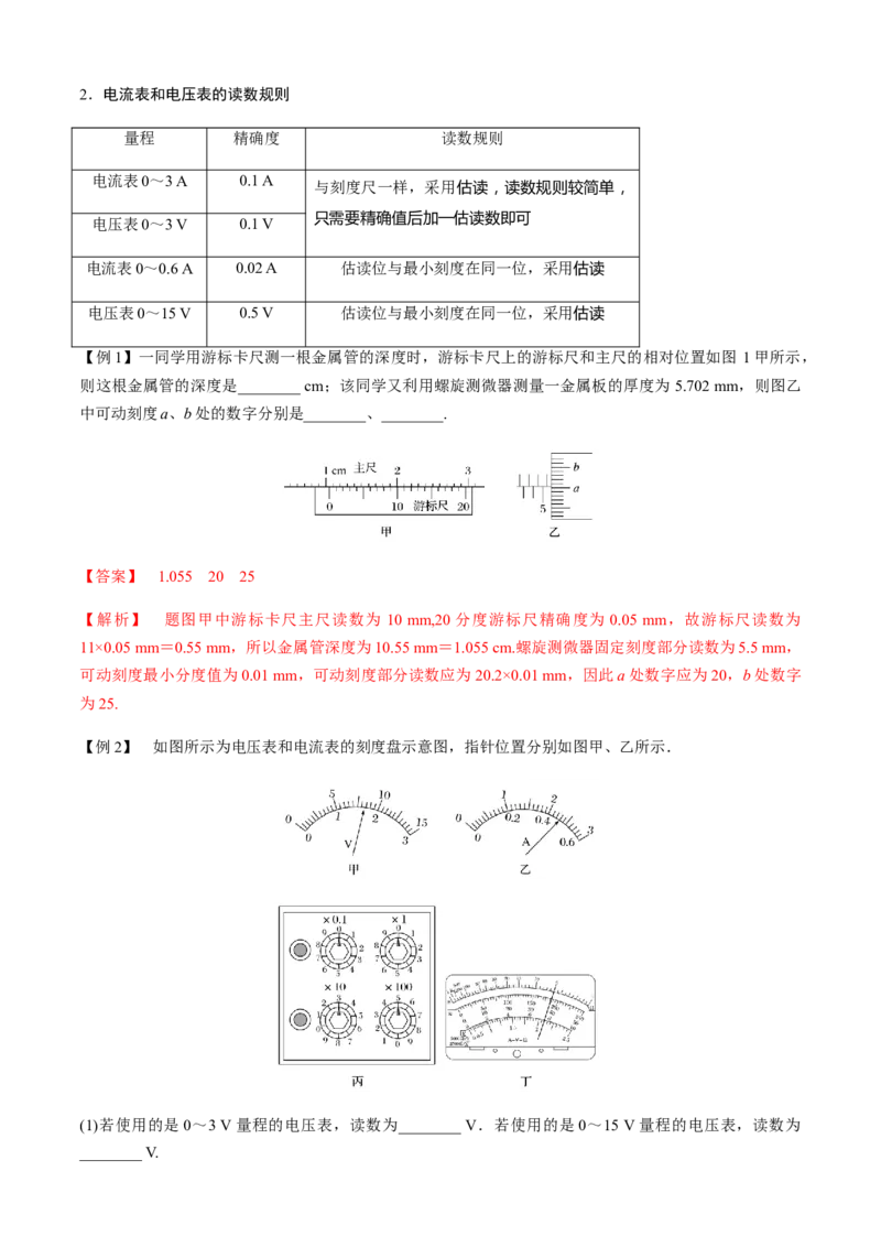 专题6.2电学实验通性通法讲解（解析版）_4.2025物理总复习_2023年新高复习资料_二轮复习_2023届高考物理二、三轮复习总攻略290387341