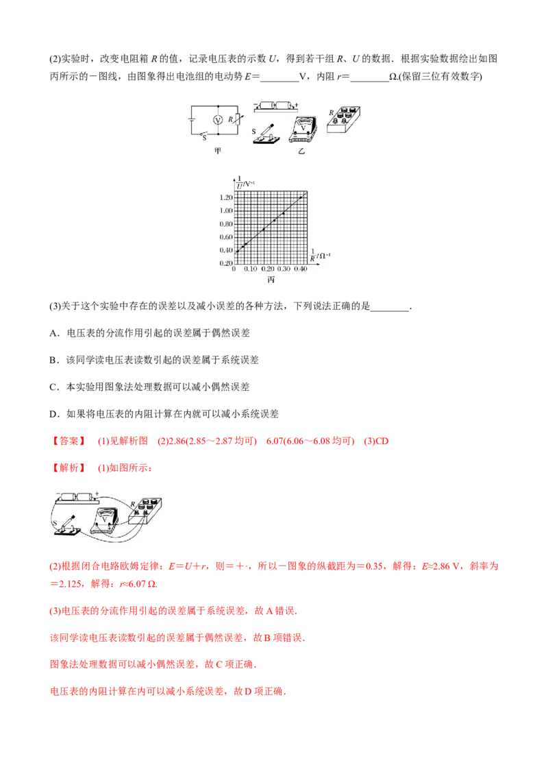 专题6.2电学实验通性通法讲解（解析版）_4.2025物理总复习_2023年新高复习资料_二轮复习_2023届高考物理二、三轮复习总攻略290387341