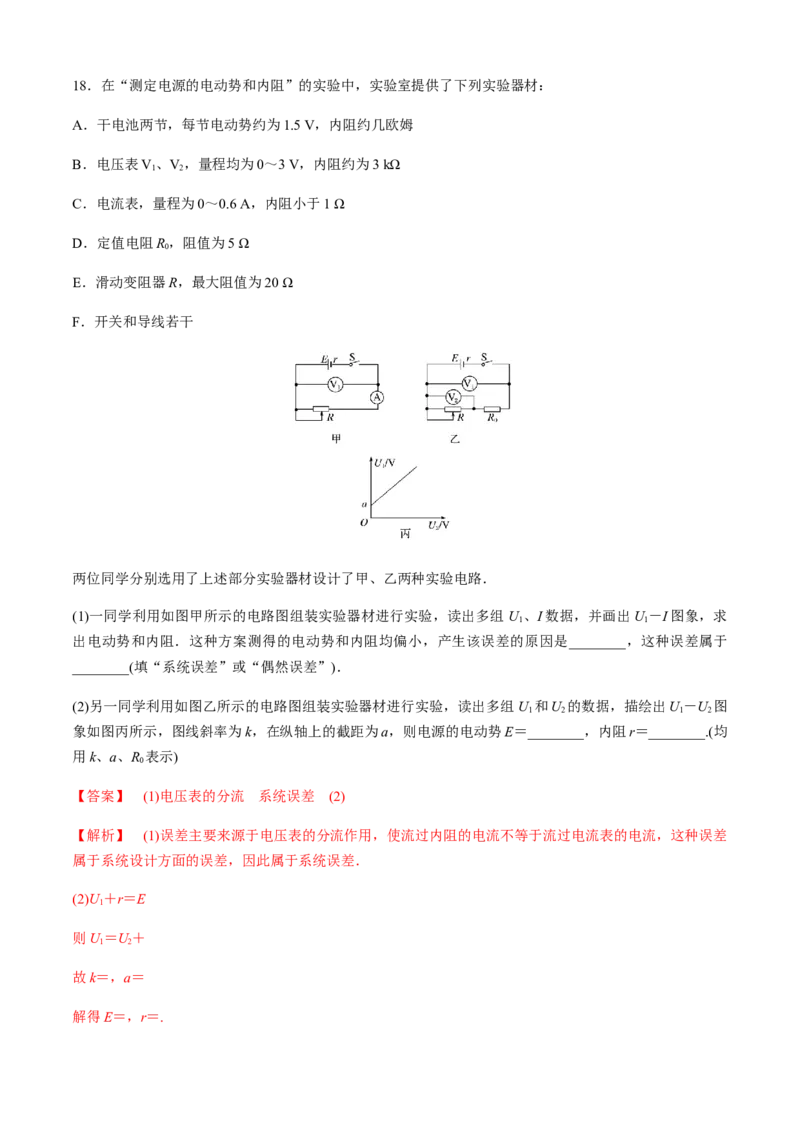 专题6.2电学实验通性通法讲解（解析版）_4.2025物理总复习_2023年新高复习资料_二轮复习_2023届高考物理二、三轮复习总攻略290387341
