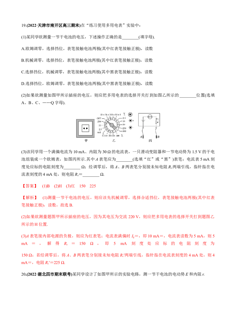 专题6.2电学实验通性通法讲解（解析版）_4.2025物理总复习_2023年新高复习资料_二轮复习_2023届高考物理二、三轮复习总攻略290387341