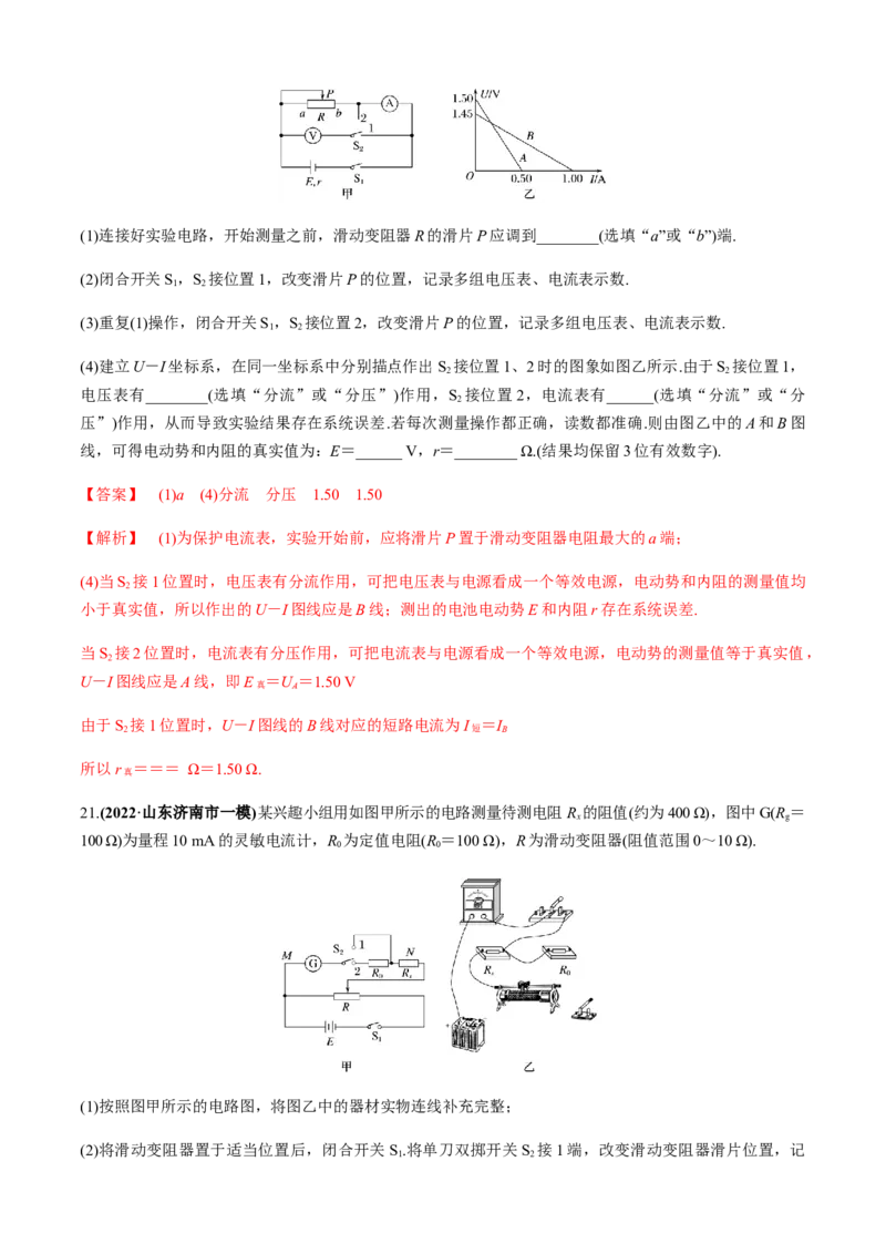 专题6.2电学实验通性通法讲解（解析版）_4.2025物理总复习_2023年新高复习资料_二轮复习_2023届高考物理二、三轮复习总攻略290387341