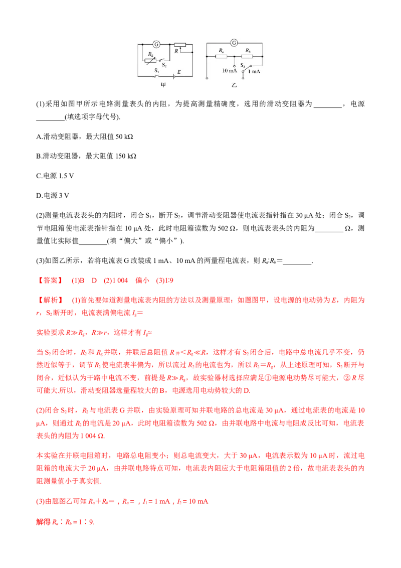 专题6.2电学实验通性通法讲解（解析版）_4.2025物理总复习_2023年新高复习资料_二轮复习_2023届高考物理二、三轮复习总攻略290387341