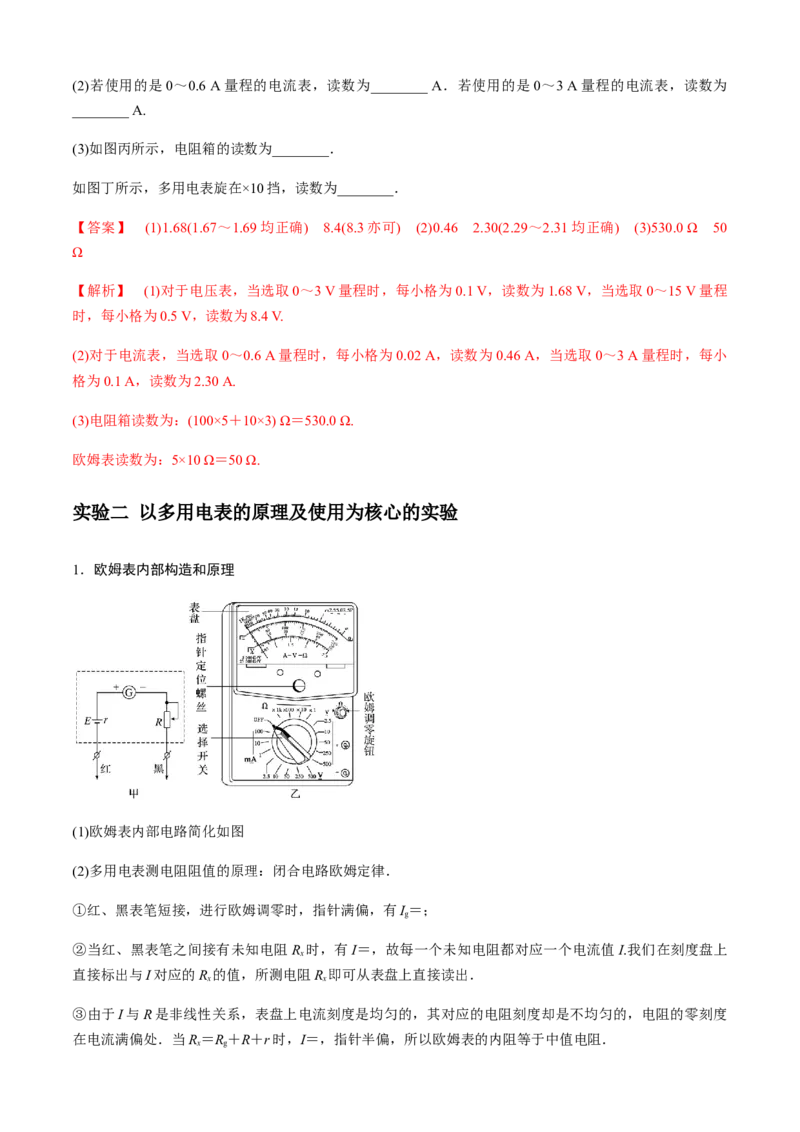 专题6.2电学实验通性通法讲解（解析版）_4.2025物理总复习_2023年新高复习资料_二轮复习_2023届高考物理二、三轮复习总攻略290387341