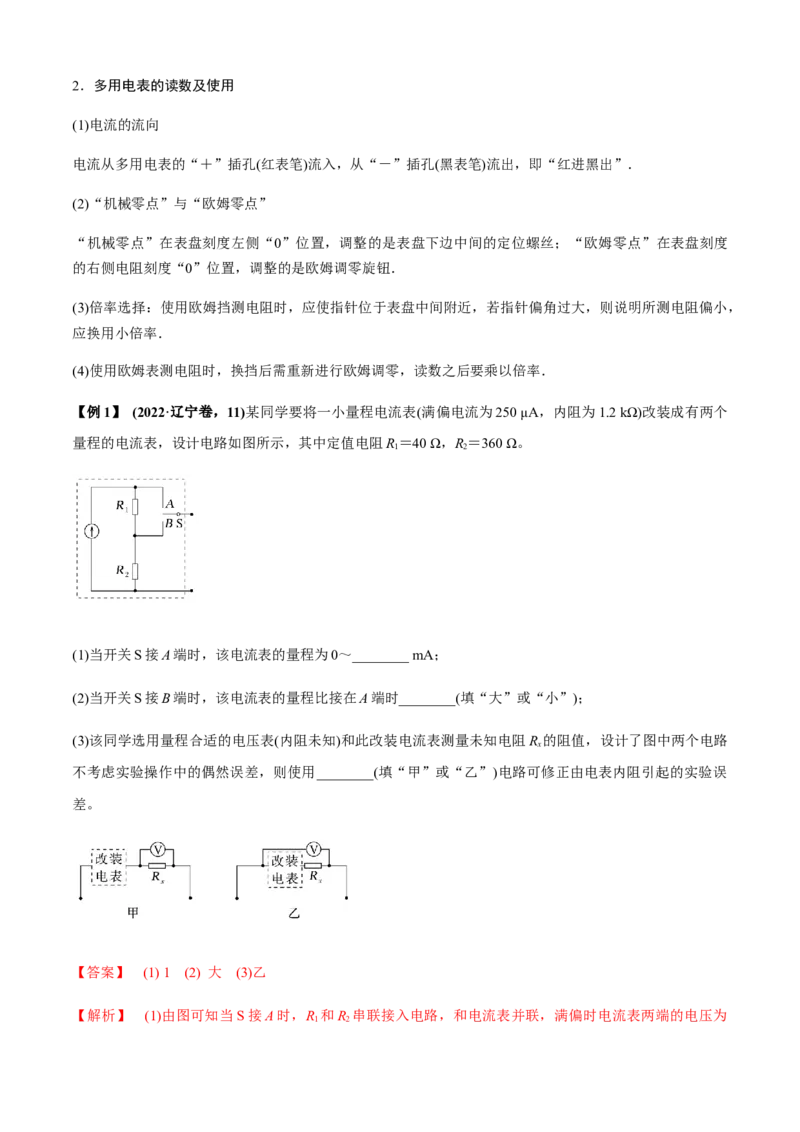 专题6.2电学实验通性通法讲解（解析版）_4.2025物理总复习_2023年新高复习资料_二轮复习_2023届高考物理二、三轮复习总攻略290387341