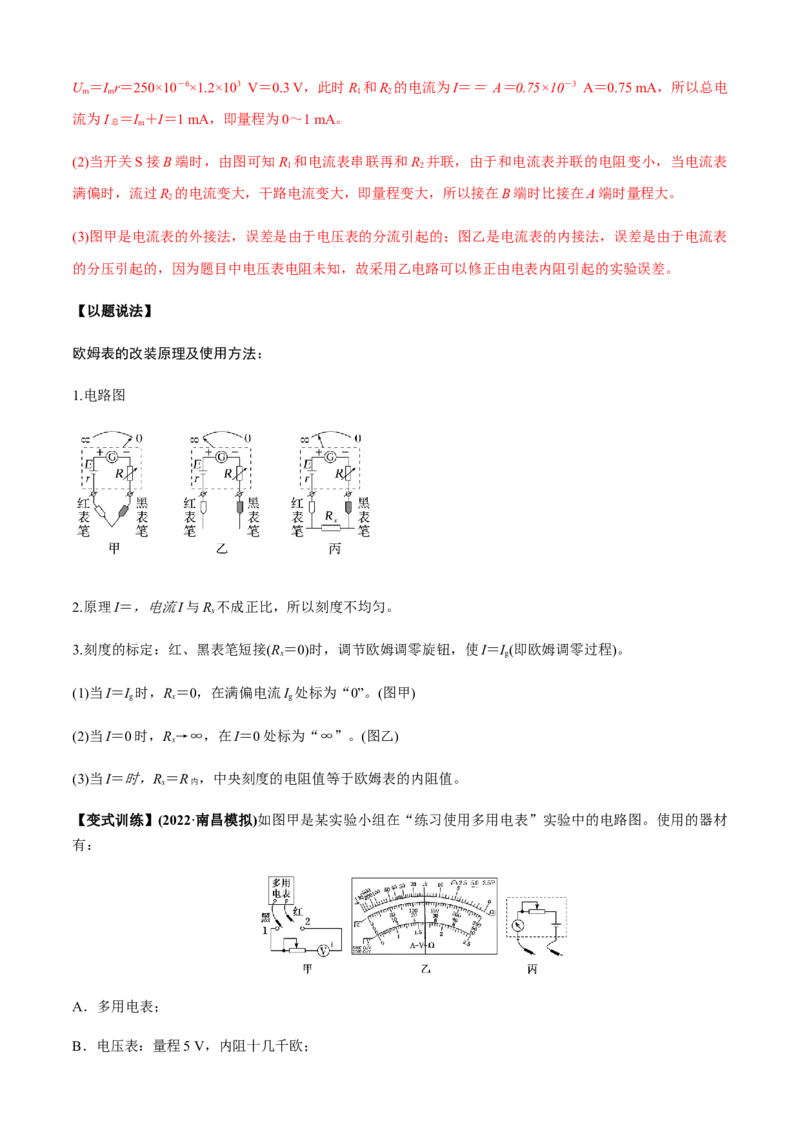 专题6.2电学实验通性通法讲解（解析版）_4.2025物理总复习_2023年新高复习资料_二轮复习_2023届高考物理二、三轮复习总攻略290387341