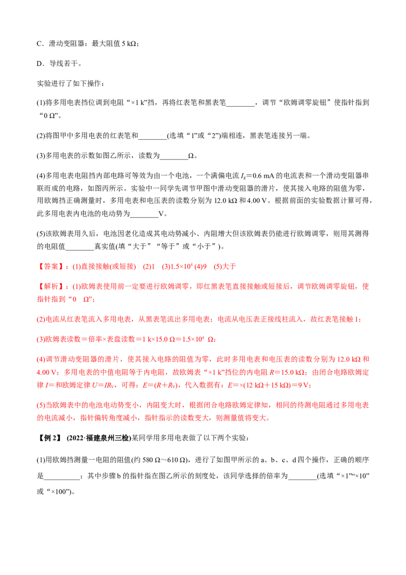 专题6.2电学实验通性通法讲解（解析版）_4.2025物理总复习_2023年新高复习资料_二轮复习_2023届高考物理二、三轮复习总攻略290387341