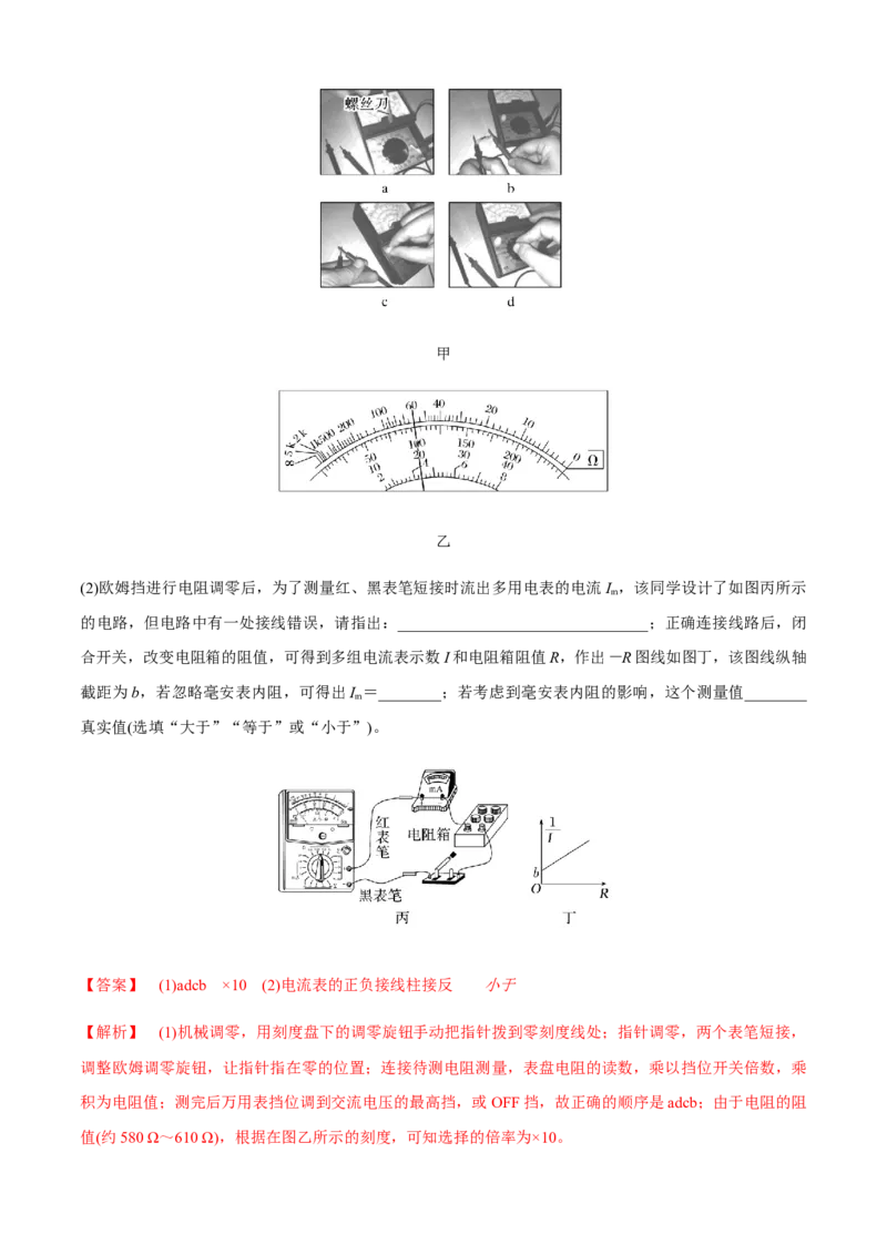 专题6.2电学实验通性通法讲解（解析版）_4.2025物理总复习_2023年新高复习资料_二轮复习_2023届高考物理二、三轮复习总攻略290387341