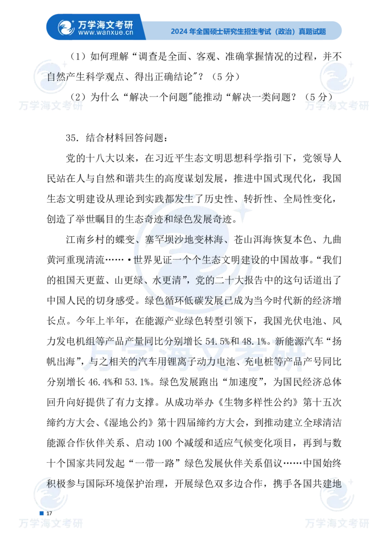 最新2024届考研真题试题_考研（政治）历年真题(1994-2025）_1.真题及解析_3.2024年考研政治真题及解析_24政治试题