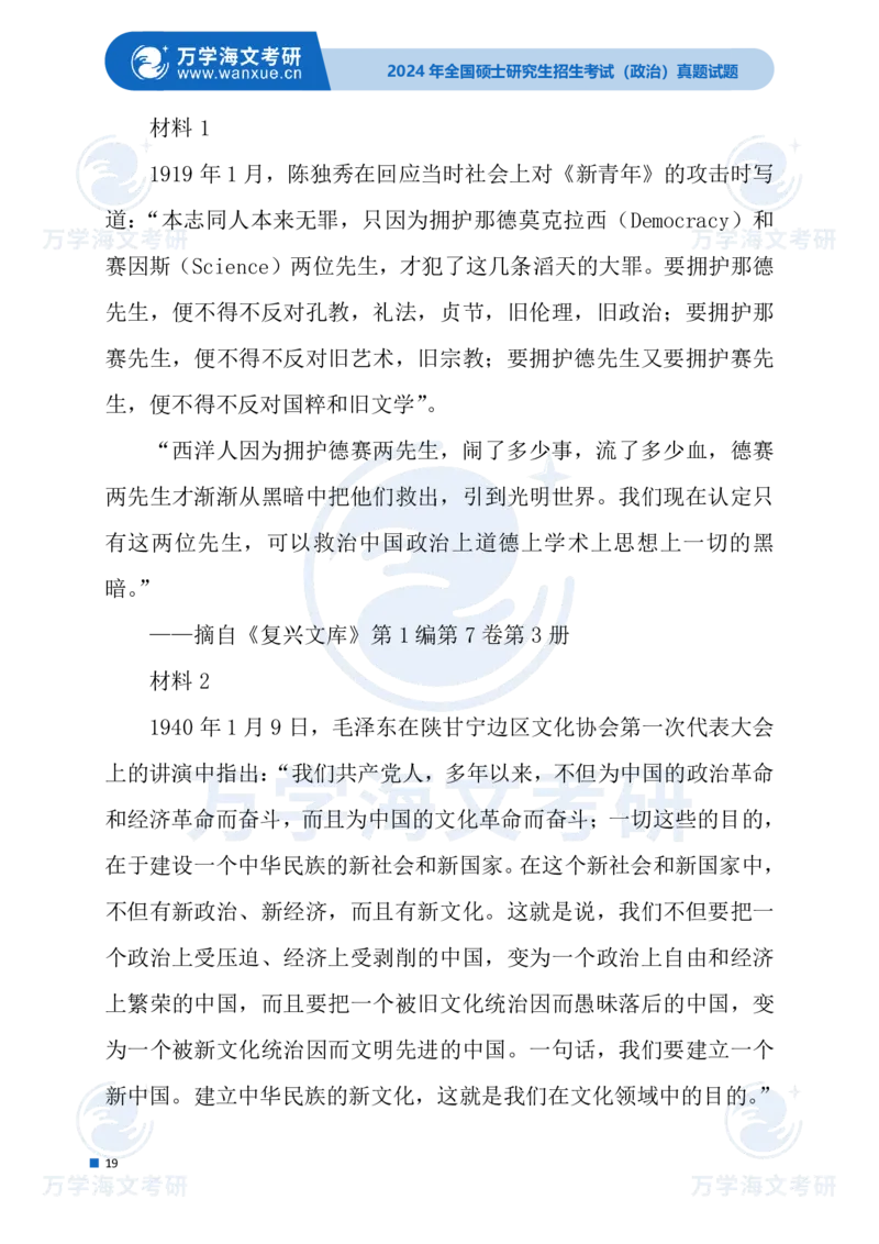 最新2024届考研真题试题_考研（政治）历年真题(1994-2025）_1.真题及解析_3.2024年考研政治真题及解析_24政治试题