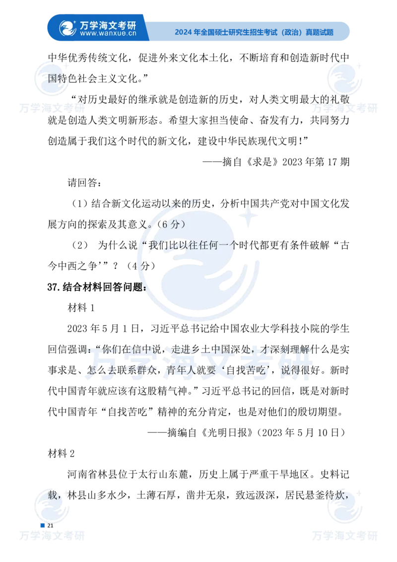 最新2024届考研真题试题_考研（政治）历年真题(1994-2025）_1.真题及解析_3.2024年考研政治真题及解析_24政治试题