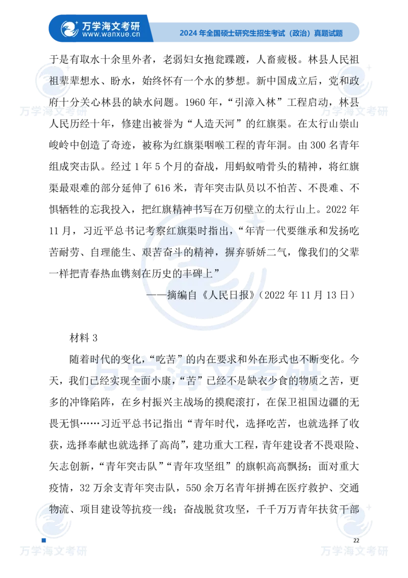最新2024届考研真题试题_考研（政治）历年真题(1994-2025）_1.真题及解析_3.2024年考研政治真题及解析_24政治试题