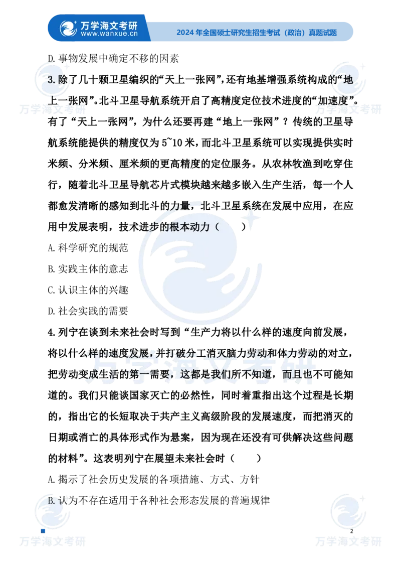 最新2024届考研真题试题_考研（政治）历年真题(1994-2025）_1.真题及解析_3.2024年考研政治真题及解析_24政治试题