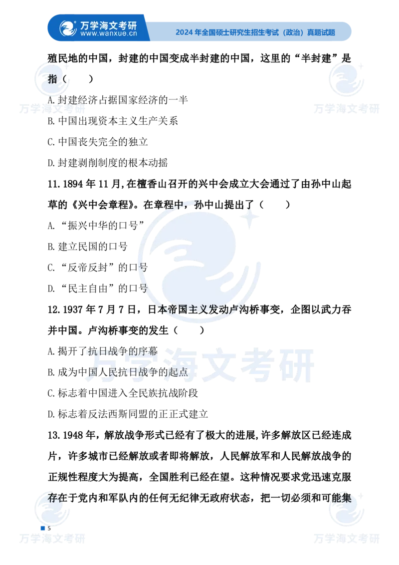 最新2024届考研真题试题_考研（政治）历年真题(1994-2025）_1.真题及解析_3.2024年考研政治真题及解析_24政治试题