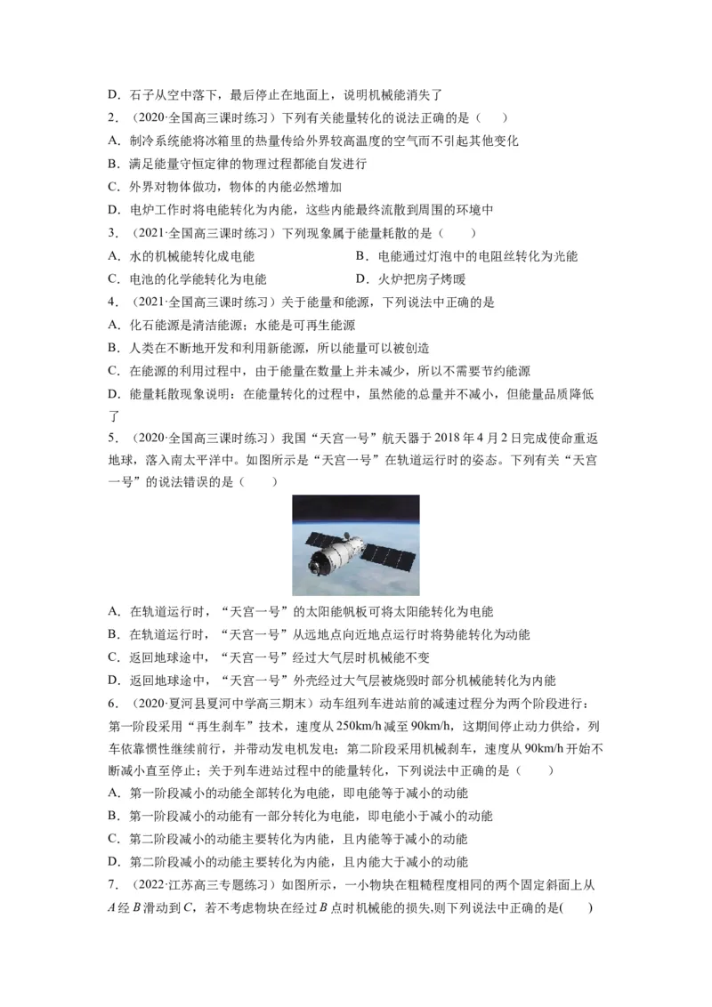 备战2023年高考物理考试易错题&mdash;&mdash;易错点13功能关系和能量守恒_4.2025物理总复习_2023年新高复习资料_一轮复习_备战2023新高考物理一轮复习考试易错题（含答案）
