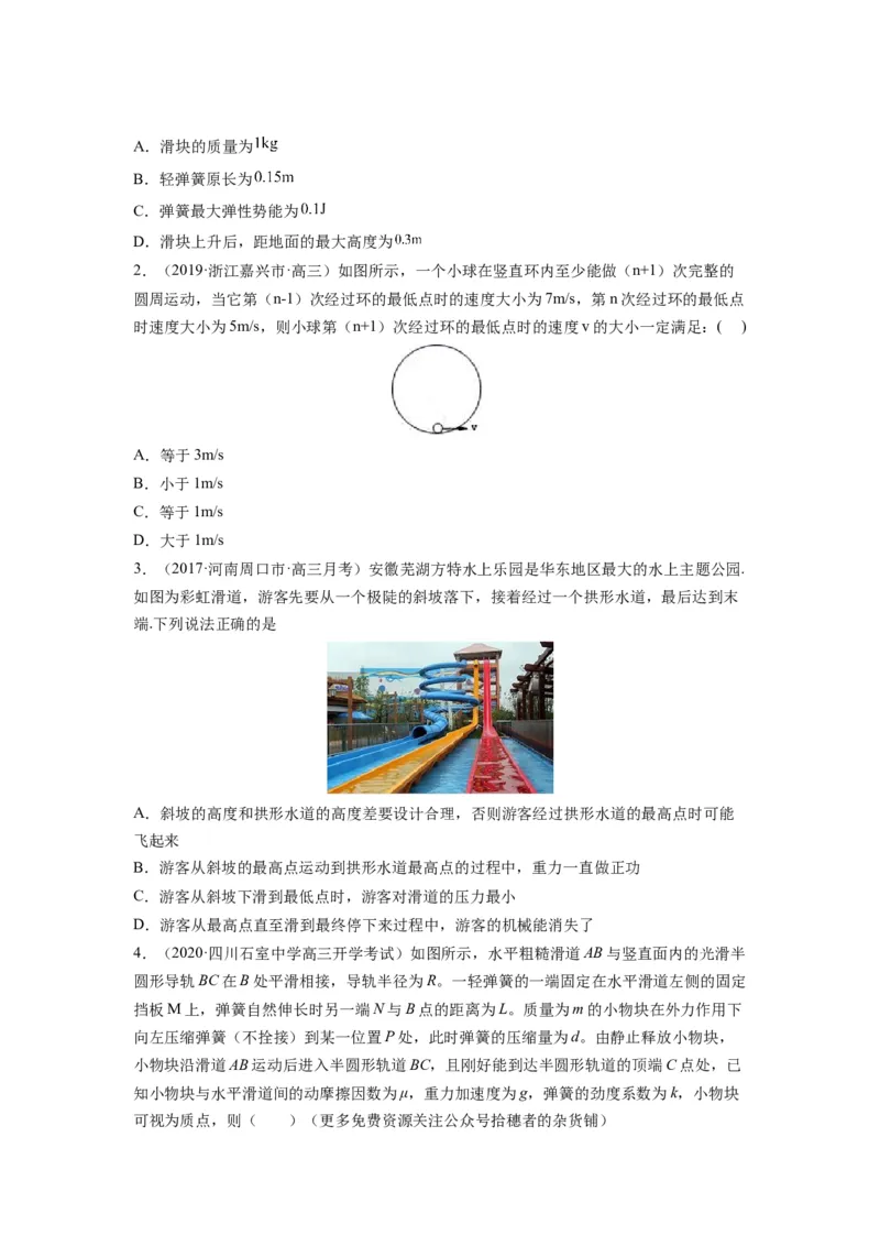 备战2023年高考物理考试易错题&mdash;&mdash;易错点13功能关系和能量守恒_4.2025物理总复习_2023年新高复习资料_一轮复习_备战2023新高考物理一轮复习考试易错题（含答案）