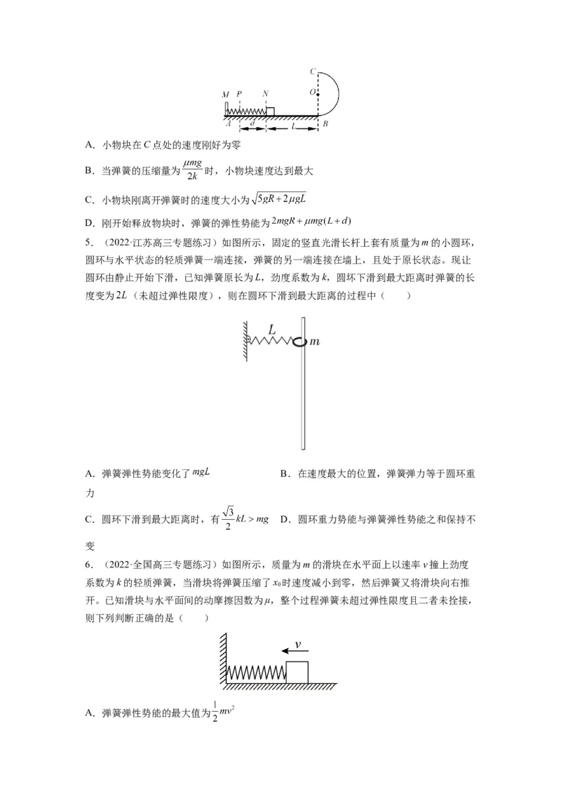 备战2023年高考物理考试易错题&mdash;&mdash;易错点13功能关系和能量守恒_4.2025物理总复习_2023年新高复习资料_一轮复习_备战2023新高考物理一轮复习考试易错题（含答案）