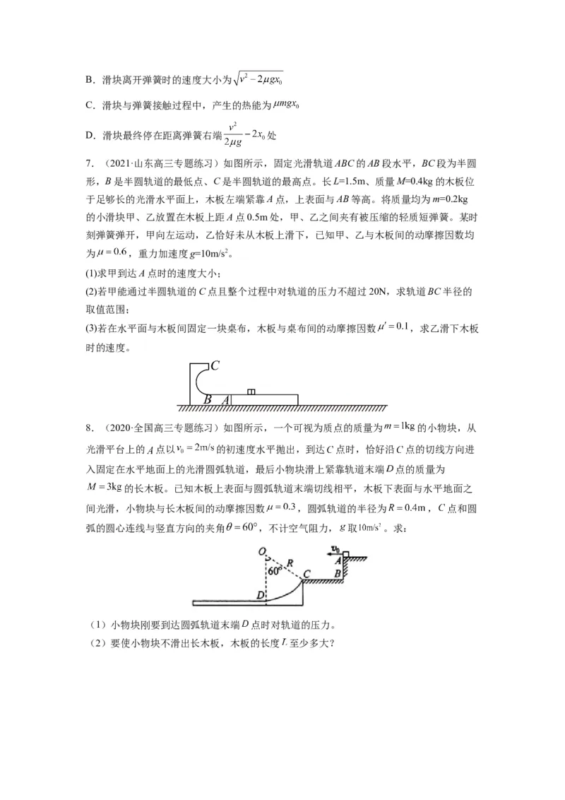 备战2023年高考物理考试易错题&mdash;&mdash;易错点13功能关系和能量守恒_4.2025物理总复习_2023年新高复习资料_一轮复习_备战2023新高考物理一轮复习考试易错题（含答案）