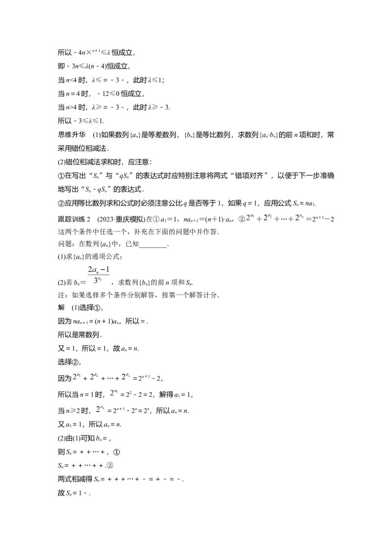 2024年高考数学一轮复习（新高考版）第6章　&sect;6.5　数列求和_2.2025数学总复习_2024年新高考资料_1.2024一轮复习_2024年高考数学一轮复习讲义（新高考版）
