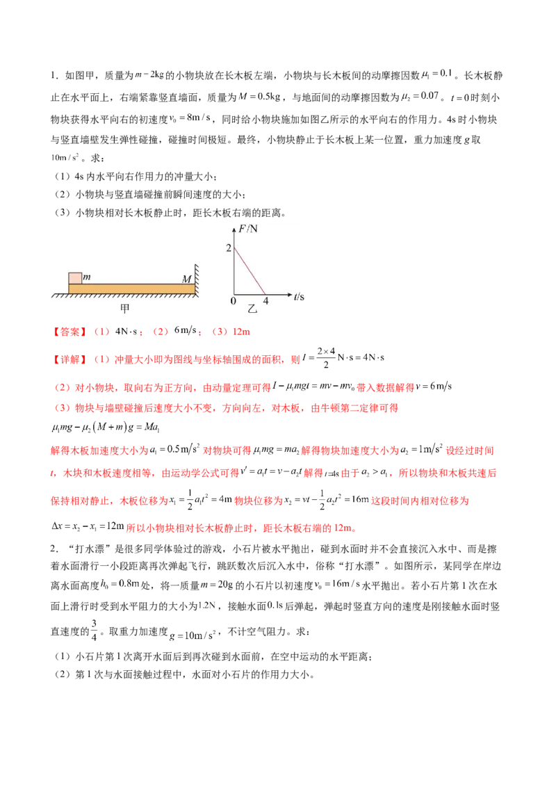 第32讲三大基本观点的综合应用（讲义）（解析版）_4.2025物理总复习_2024年新高考资料_1.2024一轮复习_2024年高考物理一轮复习讲练测（新教材新高考）