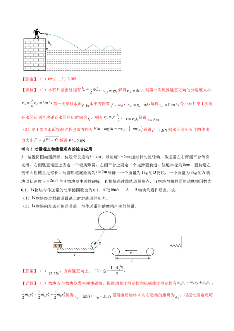 第32讲三大基本观点的综合应用（讲义）（解析版）_4.2025物理总复习_2024年新高考资料_1.2024一轮复习_2024年高考物理一轮复习讲练测（新教材新高考）