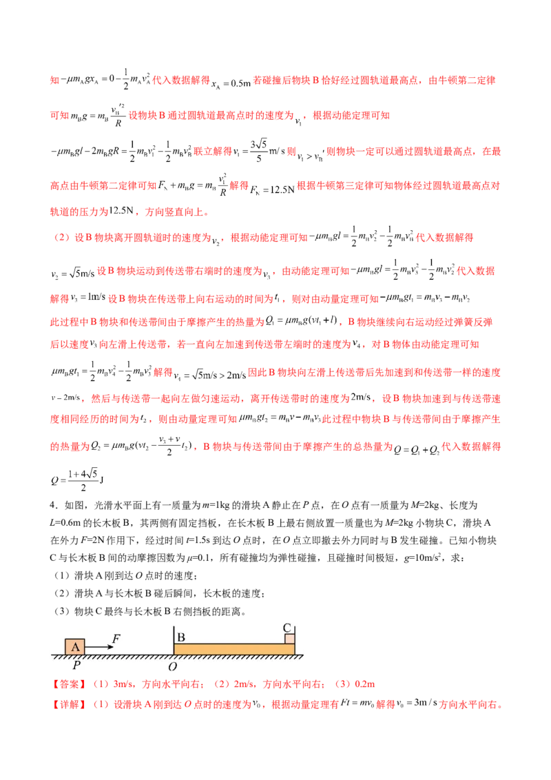 第32讲三大基本观点的综合应用（讲义）（解析版）_4.2025物理总复习_2024年新高考资料_1.2024一轮复习_2024年高考物理一轮复习讲练测（新教材新高考）