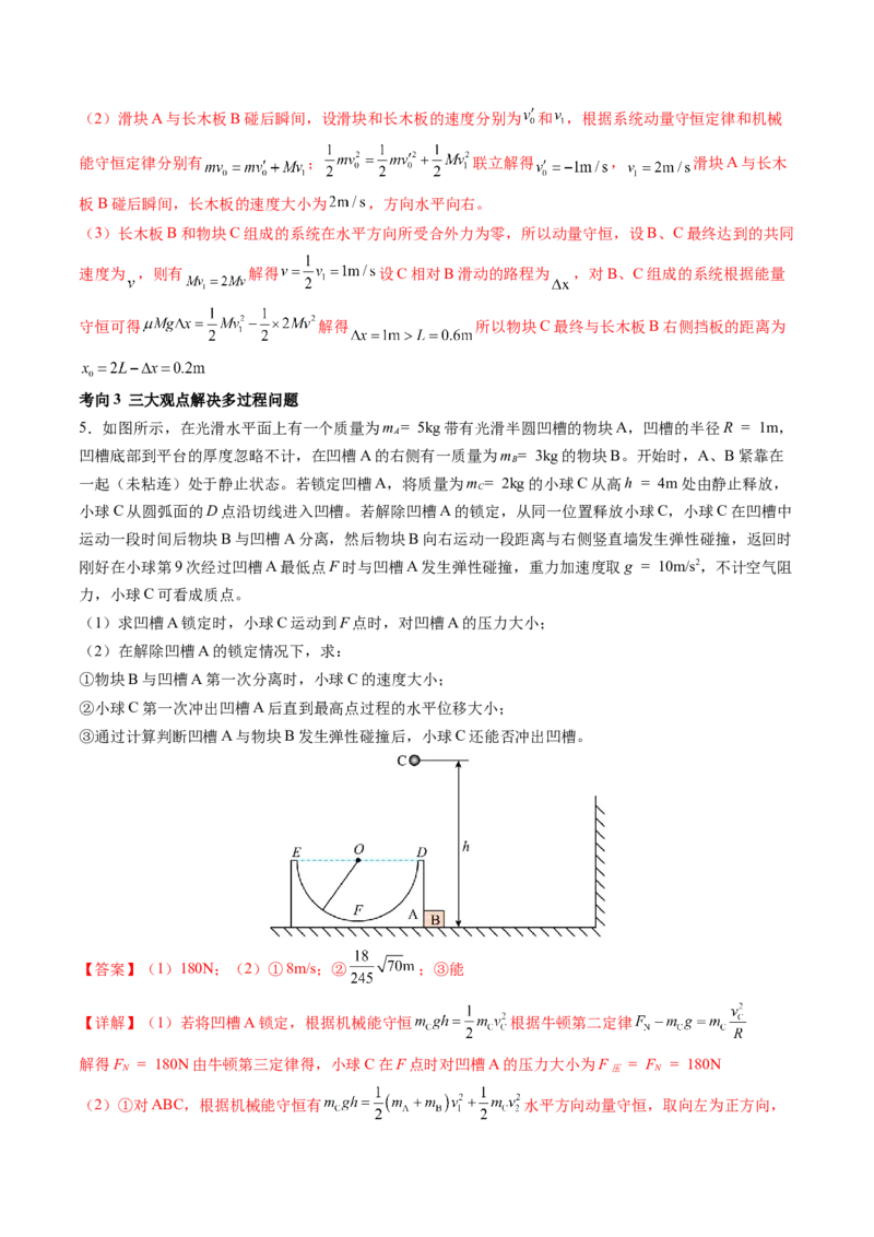 第32讲三大基本观点的综合应用（讲义）（解析版）_4.2025物理总复习_2024年新高考资料_1.2024一轮复习_2024年高考物理一轮复习讲练测（新教材新高考）