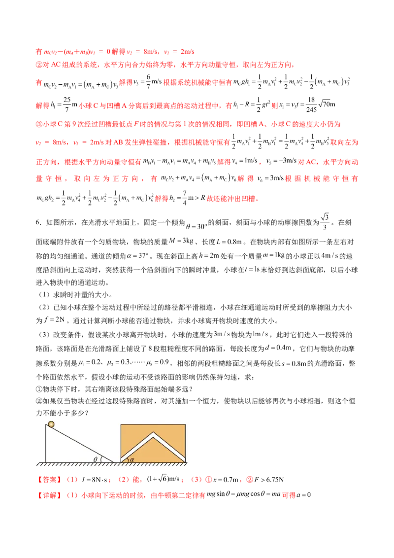 第32讲三大基本观点的综合应用（讲义）（解析版）_4.2025物理总复习_2024年新高考资料_1.2024一轮复习_2024年高考物理一轮复习讲练测（新教材新高考）