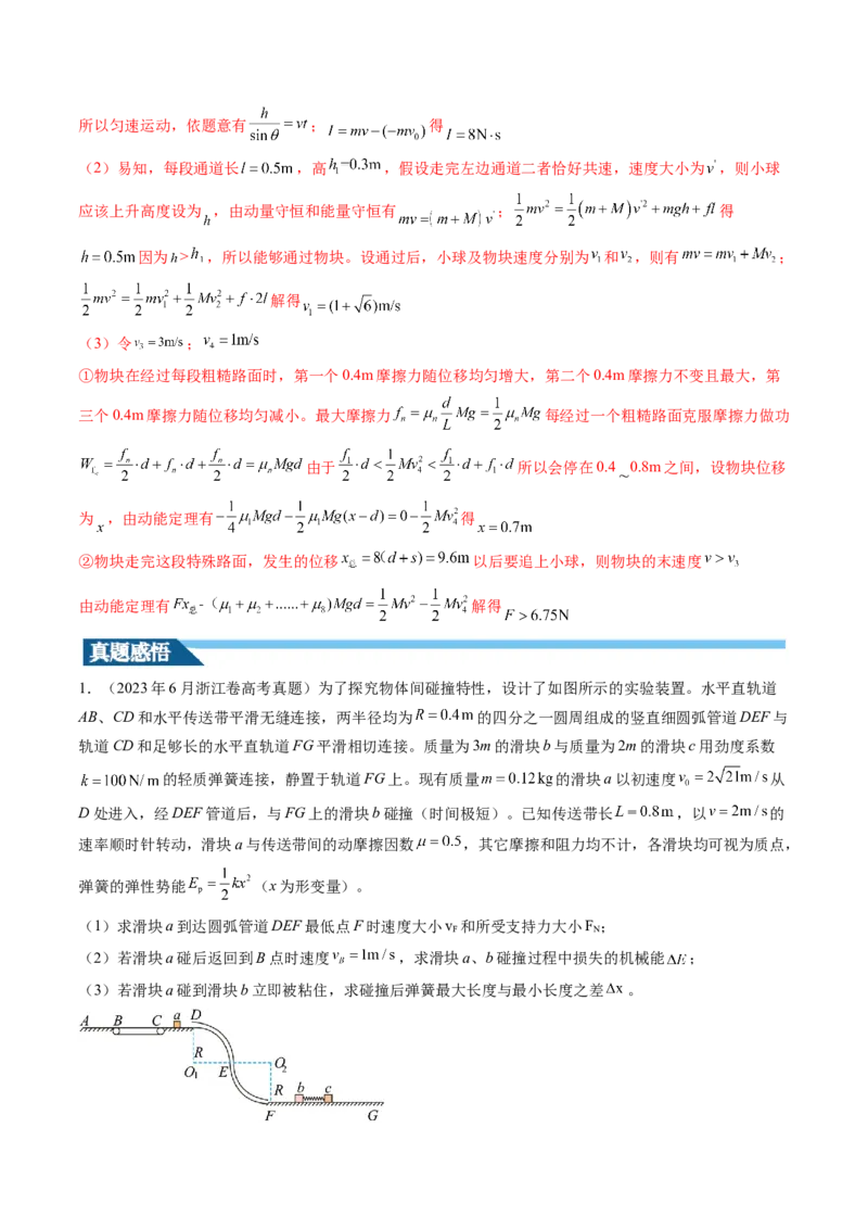 第32讲三大基本观点的综合应用（讲义）（解析版）_4.2025物理总复习_2024年新高考资料_1.2024一轮复习_2024年高考物理一轮复习讲练测（新教材新高考）