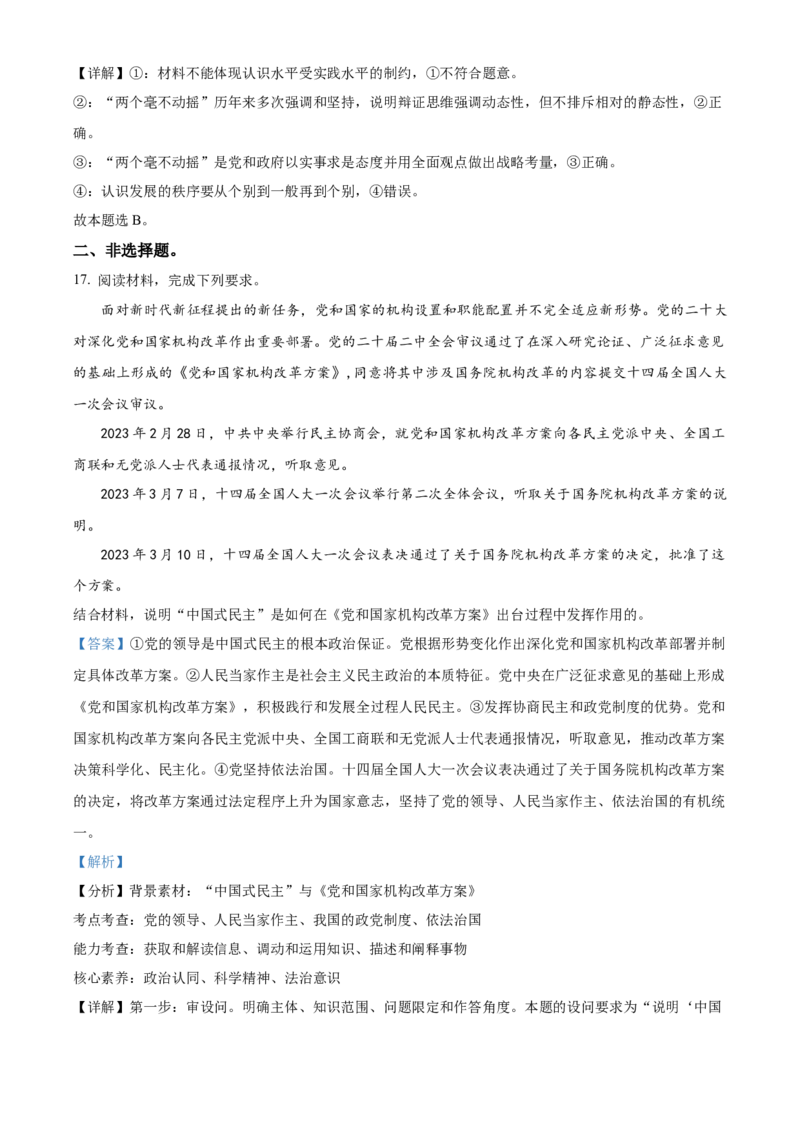 湖北省随州市部分高中2024-2025学年高三上学期12月月考政治试题Word版含解析_A1502026各地模拟卷（超值！）_12月
